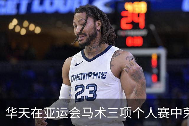 华天在亚运会马术三项个人赛中荣耀卫冕